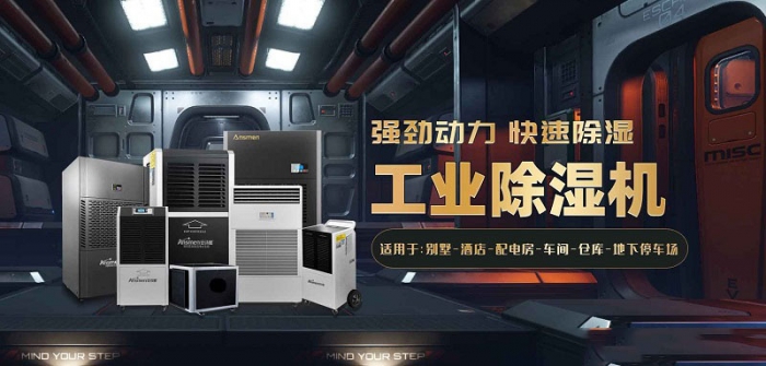 2022國內(nèi)外除濕機(jī)十大品牌 黑馬伊島為何能沖出重圍？