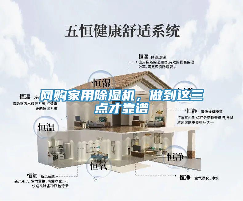 網購家用除濕機,做到這三點才靠譜