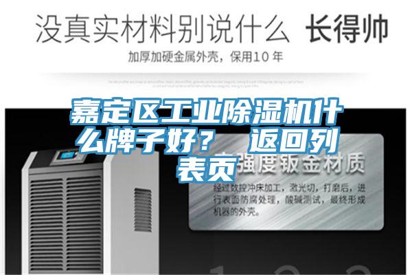 嘉定區工業除濕機什么牌子好? 返回列表頁