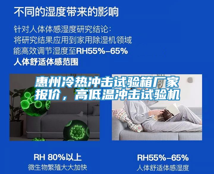 惠州冷熱沖擊試驗箱廠家報價,高低溫沖擊試驗機