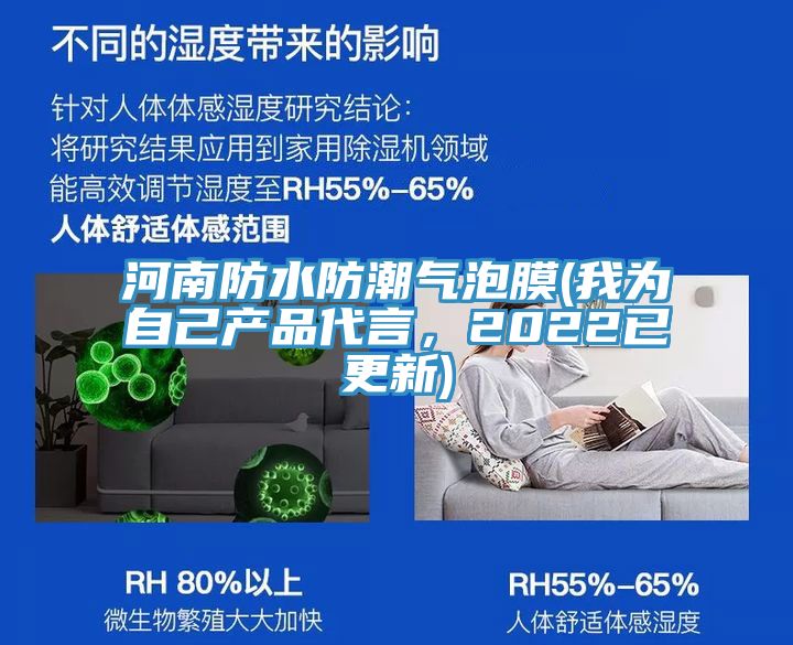 河南防水防潮氣泡膜(我為自己產品代言，2022已更新)